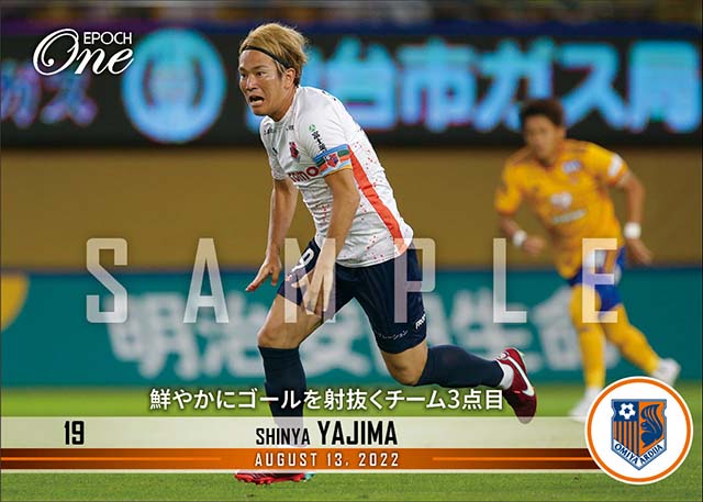 【矢島慎也】鮮やかにゴールを射抜くチーム3点目（22.8.13）