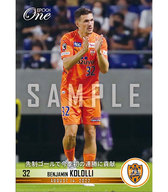 【ベンジャミン コロリ】先制ゴールで今季初の連勝に貢献（22.8.14）