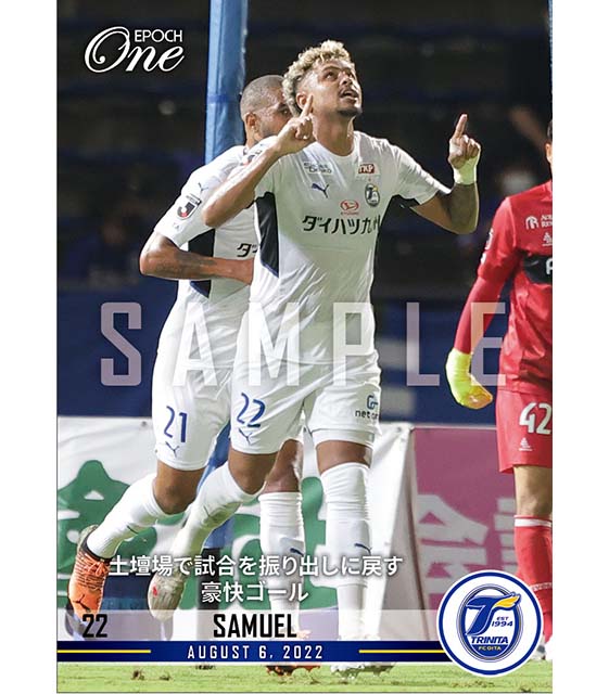 【サムエル】土壇場で試合を振り出しに戻す豪快ゴール（22.8.6）