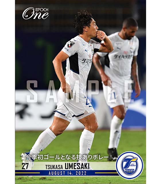 【梅崎 司】今季初ゴールとなる技ありボレー（22.8.14）
