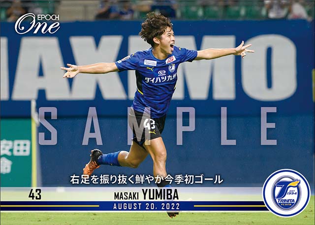 【弓場将輝】右足を振り抜く鮮やか今季初ゴール（22.8.20）