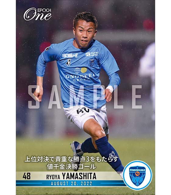 【山下諒也】上位対決で貴重な勝点3をもたらす値千金決勝ゴール（22.8.20）