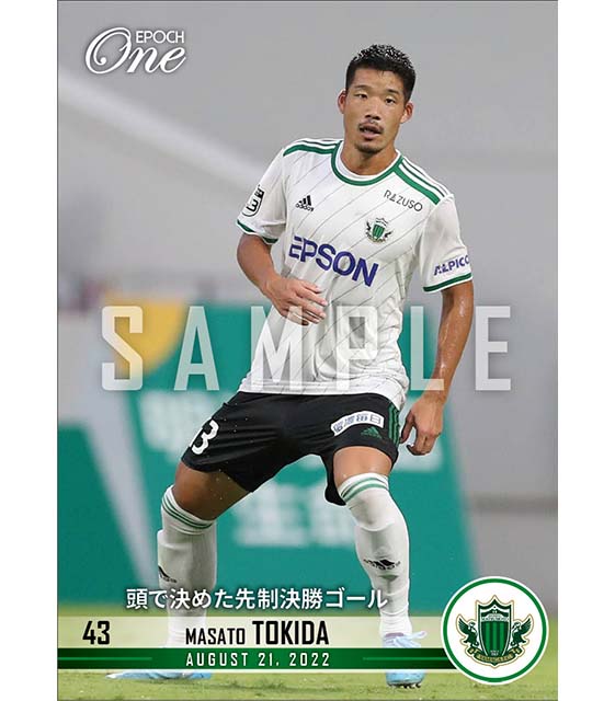 【常田克人】頭で決めた先制決勝ゴール（22.8.21）