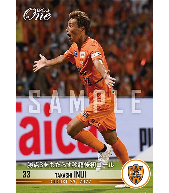 ※ホロスペクトラ【乾 貴士】勝点3をもたらす移籍後初ゴール（22.8.27）