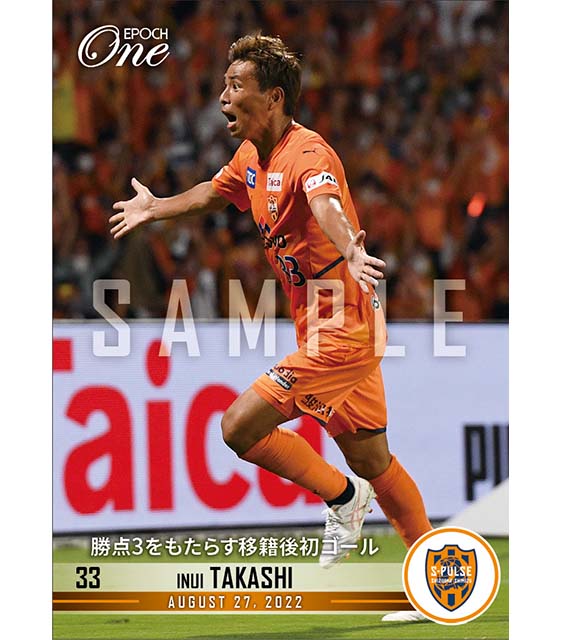 【乾 貴士】勝点3をもたらす移籍後初ゴール（22.8.27）