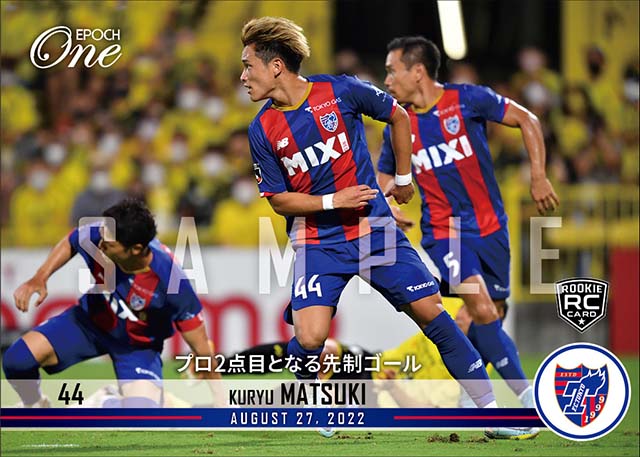RC【松木玖生】プロ2点目となる先制ゴール（22.8.27）