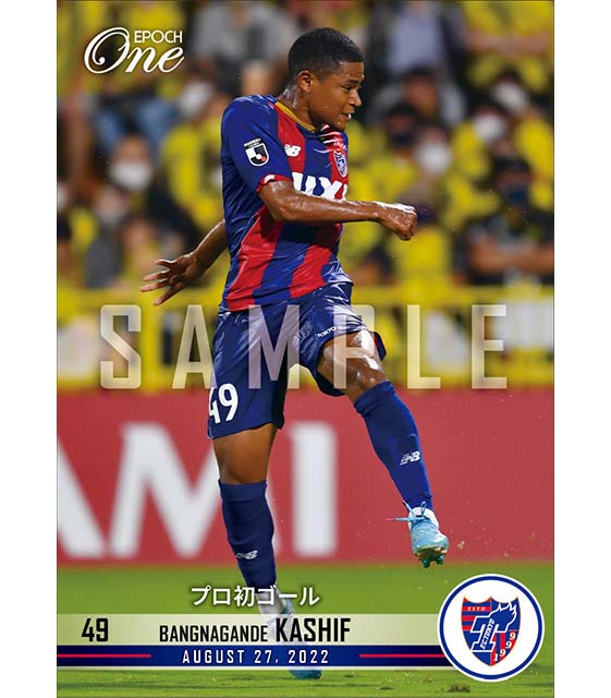 【バングーナガンデ 佳史扶】プロ初ゴール（22.8.27）