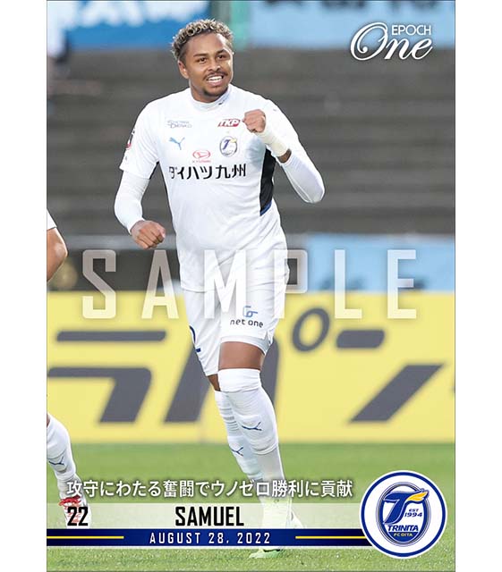 【サムエル】攻守にわたる奮闘でウノゼロ勝利に貢献（22.8.28）