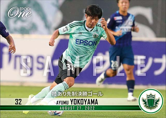 【横山歩夢】技あり先制決勝ゴール（22.8.27）