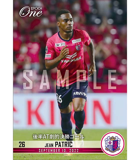 【ジェアン パトリッキ】後半AT劇的決勝ゴール（22.9.10）