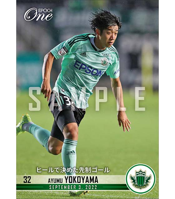 【横山歩夢】ヒールで決めた先制ゴール（22.9.3）