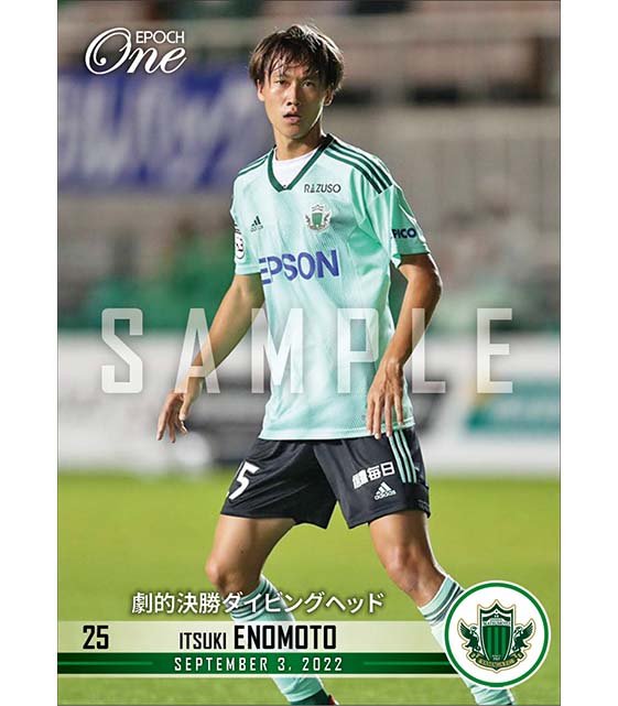 【榎本 樹】劇的決勝ダイビングヘッド（22.9.3）