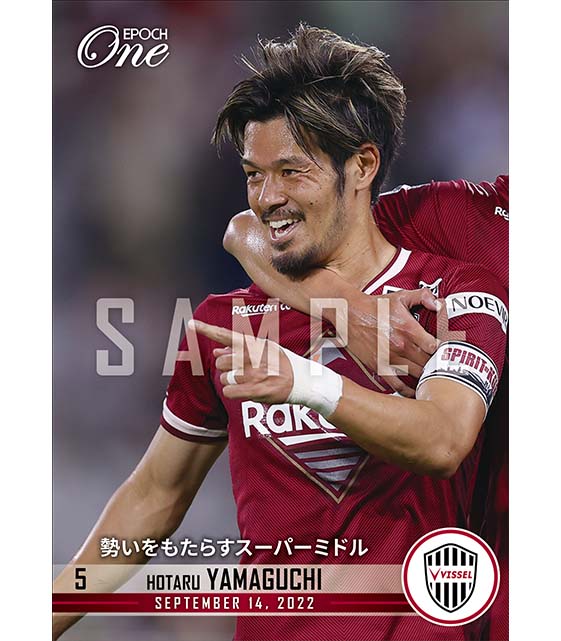 ※ホロスペクトラ【山口 蛍】勢いをもたらすスーパーミドル（22.9.14）