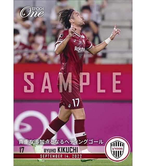 【菊池流帆】貴重な追加点となるヘディングゴール（22.9.14）