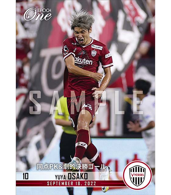 ※ホロスペクトラ【大迫勇也】同点PK＆劇的決勝ゴール（22.9.18）