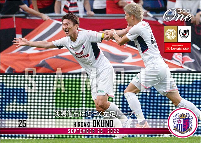 【奥埜博亮】決勝進出に近づく左足ループ（22.9.25）