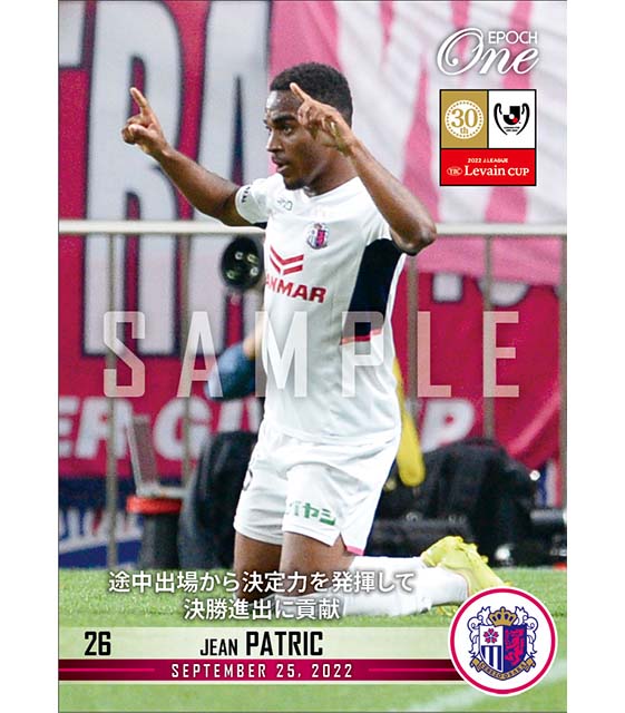 【ジェアン パトリッキ】途中出場から決定力を発揮して決勝進出に貢献（22.9.25）