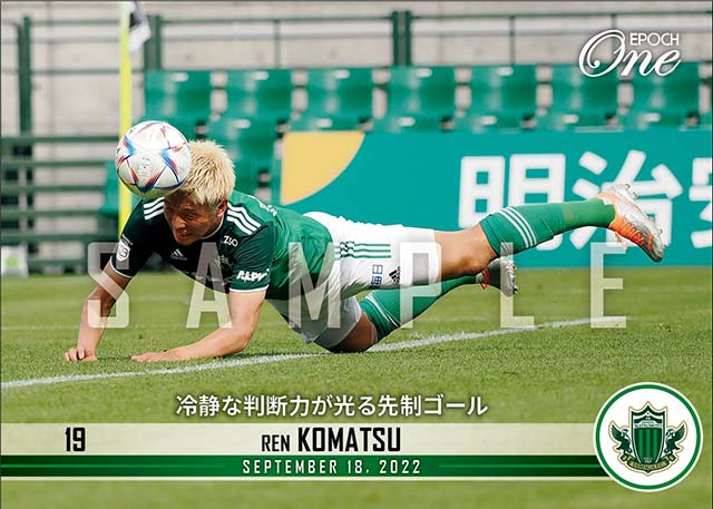 【小松 蓮】冷静な判断力が光る先制ゴール（22.9.18）