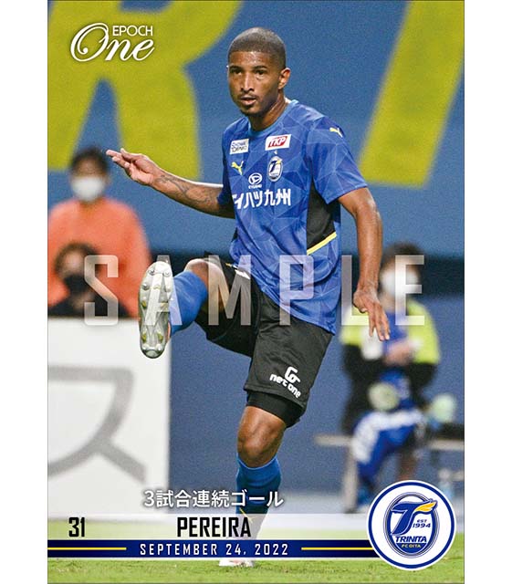 【ペレイラ】3試合連続ゴール（22.9.24）