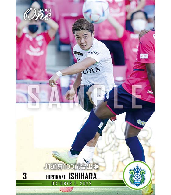 【石原広教】J1通算100試合出場（22.10.1）