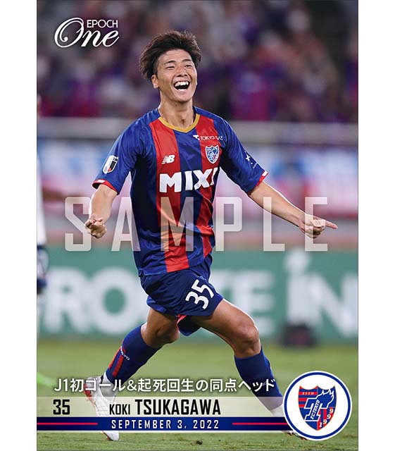 【塚川孝輝】J1初ゴール＆起死回生の同点ヘッド（22.9.3）