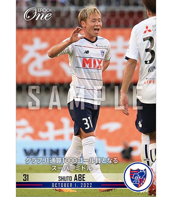 【安部柊斗】クラブJ1通算1000ゴール目となるスーパーミドル（22.10.1）