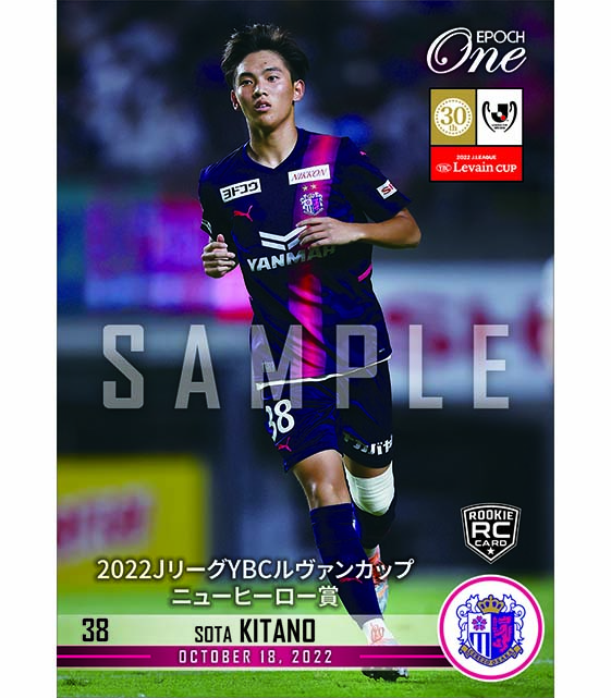 ※ホロスペクトラRC【北野颯太】2022JリーグYBCルヴァンカップ ニューヒーロー賞（22.10.18）