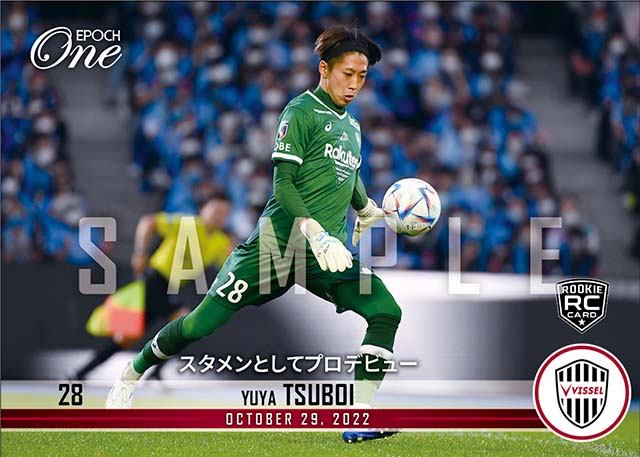 RC【坪井湧也】スタメンとしてプロデビュー（22.10.29）