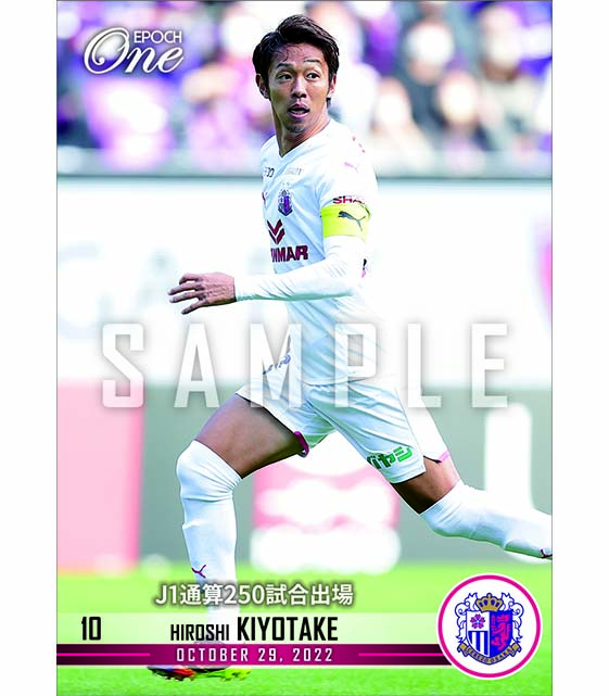※ホロスペクトラ【清武弘嗣】J1通算250試合出場（22.10.29）