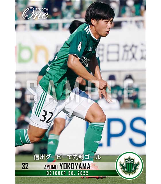 【横山歩夢】信州ダービーで先制ゴール（22.10.30）