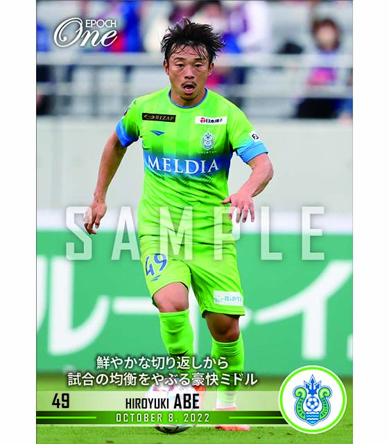 ※ホロスペクトラ【阿部浩之】鮮やかな切り返しから試合の均衡をやぶる豪快ミドル（22.10.8）