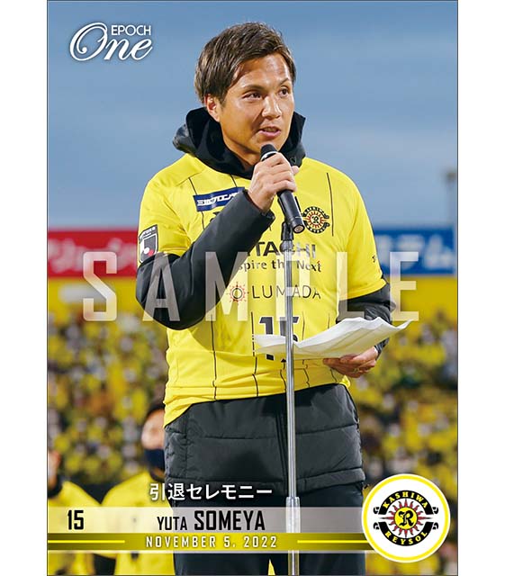 【染谷悠太】引退セレモニー（22.11.5）