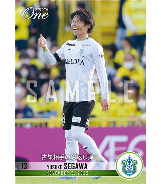 【瀬川祐輔】古巣相手の恩返し弾（22.11.5）