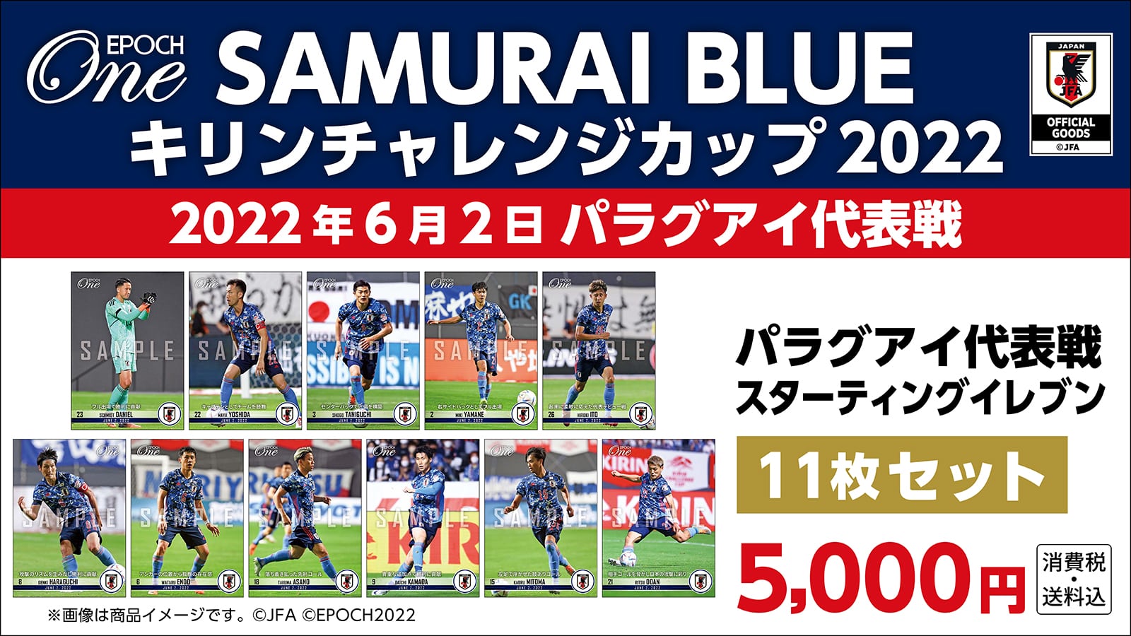 【SAMURAI BLUE】キリンチャレンジカップ2022パラグアイ代表戦 スターティングイレブン 11枚セット(22.6.2)
