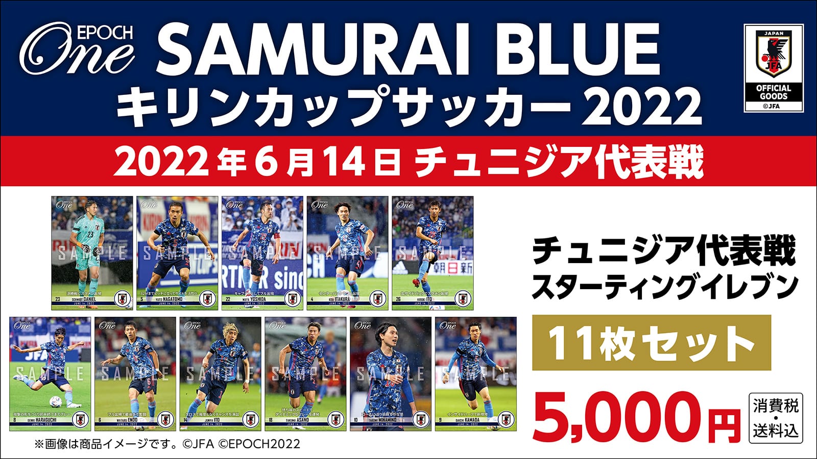 【SAMURAI BLUE】キリンカップサッカー2022対チュニジア代表戦 スターティングイレブン 11枚セット(22.6.14)