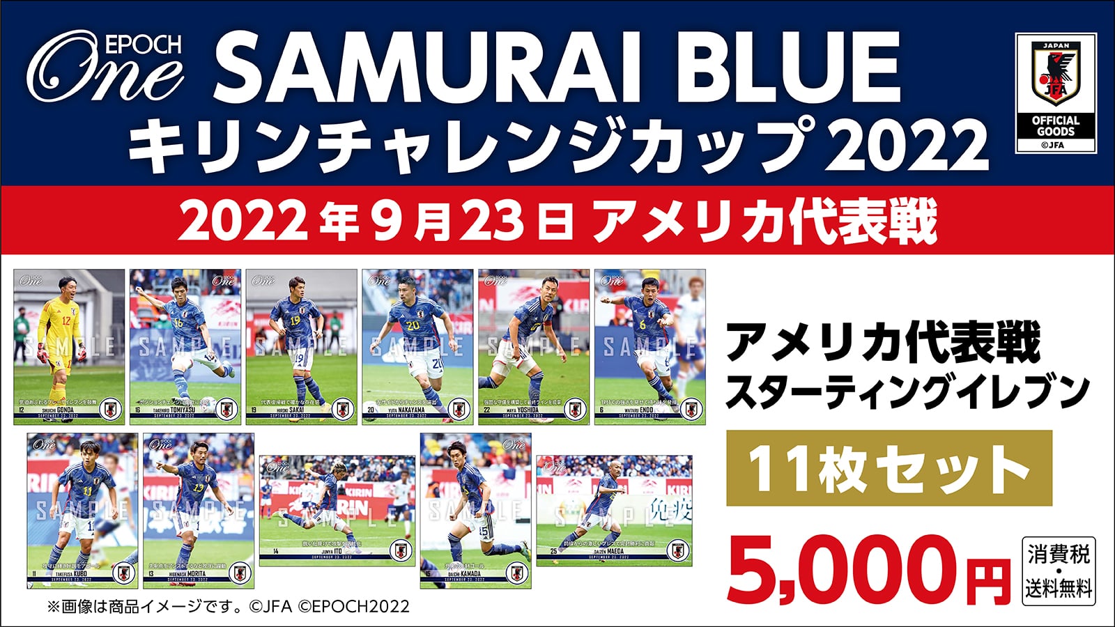 【SAMURAI BLUE】キリンチャレンジカップ2022対アメリカ代表 スターティングイレブン 11枚セット(22.9.23)