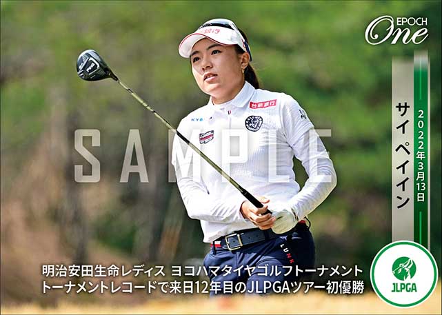 【サイ ペイイン】明治安田生命レディス ヨコハマタイヤゴルフトーナメント トーナメントレコードで来日12年目のJLPGAツアー初優勝（22.3.13）