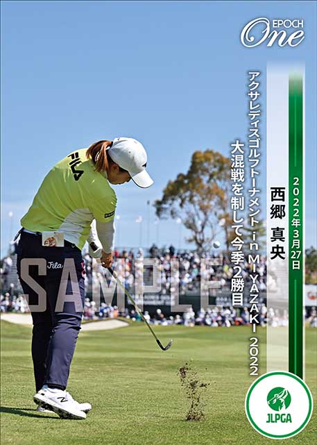 ※ホロスペクトラ【西郷真央】アクサレディスゴルフトーナメント in MIYAZAKI 2022 大混戦を制して今季2勝目（22.3.27）