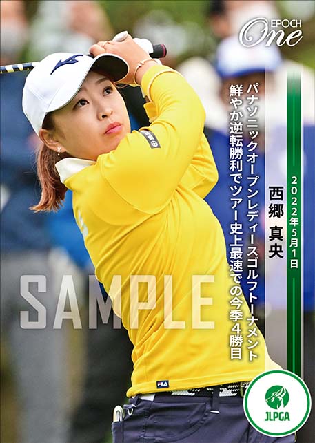 ※ホロスペクトラ【西郷真央】パナソニックオープンレディースゴルフトーナメント 鮮やか逆転勝利でツアー史上最速での今季4勝目（22.5.1）