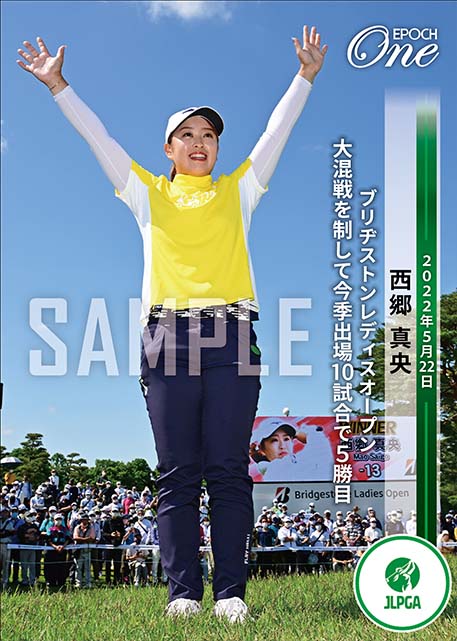 ※ホロスペクトラ【西郷真央】ブリヂストンレディスオープン 大混戦を制して今季出場10試合で5勝目（22.5.22）