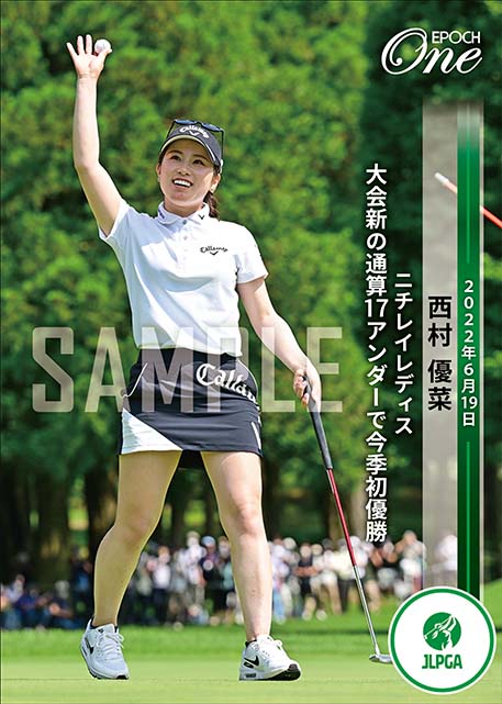 ※ホロスペクトラ【西村優菜】ニチレイレディス 大会新の通算17アンダーで今季初優勝（22.6.19）