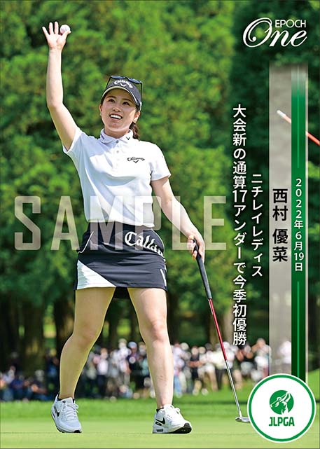 【西村優菜】ニチレイレディス 大会新の通算17アンダーで今季初優勝（22.6.19）