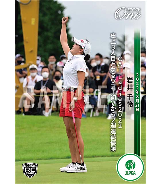 ※ホロスペクトラRC【岩井千怜】CAT Ladies2022 史上3人目となるツアー初Vから2週連続優勝（22.8.21）