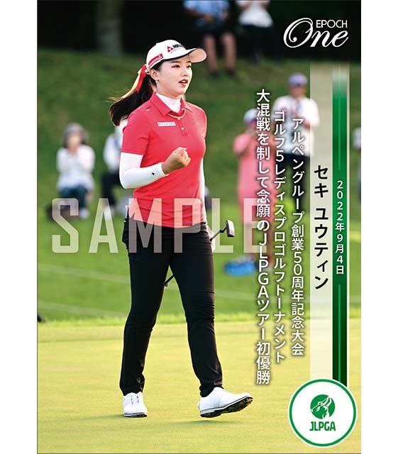 【セキ ユウティン】アルペングループ創業50周年記念大会 ゴルフ５レディスプロゴルフトーナメント大混戦を制して念願のJLPGAツアー初優勝（22.9.4）