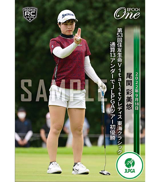 RC【尾関彩美悠】第53回住友生命Vitalityレディス 東海クラシック 通算13アンダーでJLPGAツアー初優勝（22.9.18）