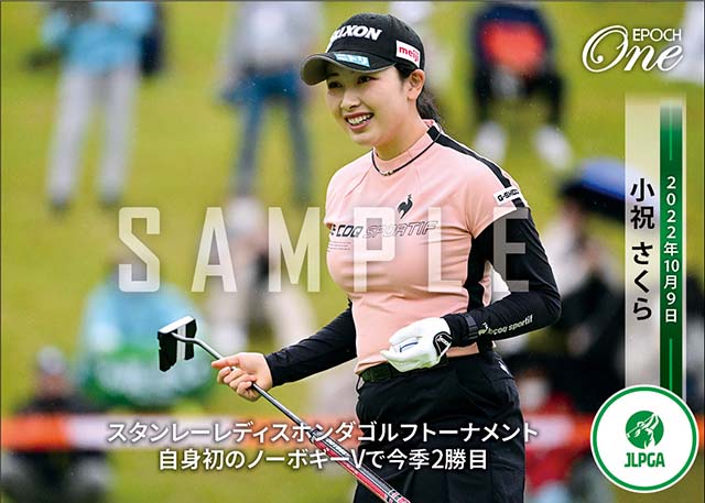 【小祝さくら】スタンレーレディスホンダゴルフトーナメント 自身初のノーボギーVで今季2勝目（22.10.9）