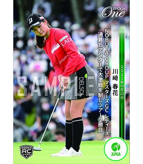 ※ホロスペクトラRC【川﨑春花】NOBUTA GROUP マスターズGC レディース 通算15アンダーで大激戦を制しツアー2勝目（22.10.23）