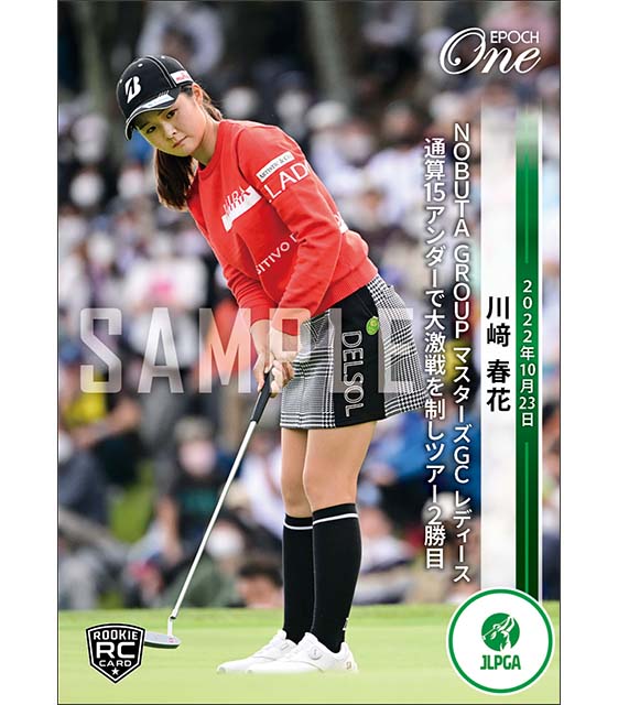 RC【川﨑春花】NOBUTA GROUP マスターズGC レディース 通算15アンダーで大激戦を制しツアー2勝目（22.10.23）