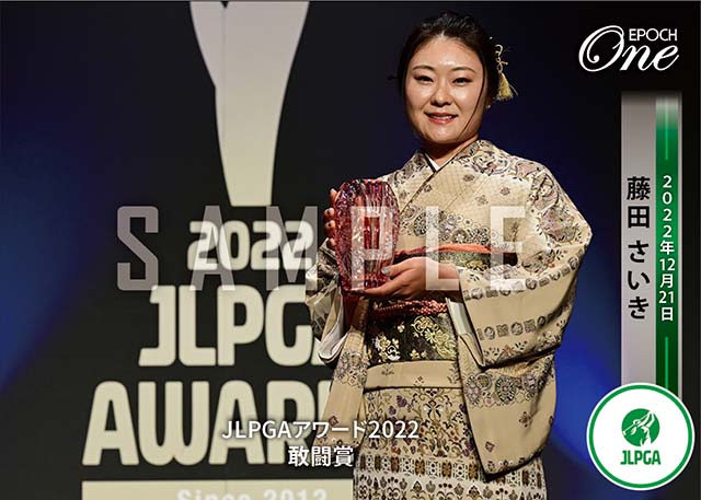 【藤田さいき】JLPGAアワード2022 敢闘賞（22.12.21）