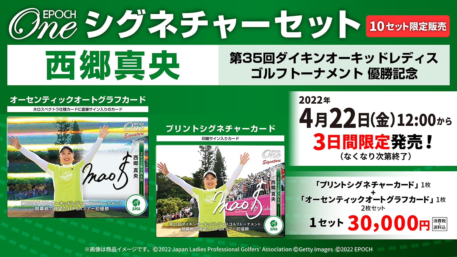 【西郷真央】シグネチャーセット『第35回ダイキンオーキッドレディスゴルフトーナメント優勝記念』